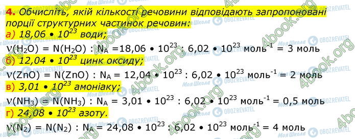 ГДЗ Хімія 8 клас сторінка Стр.104 (4)